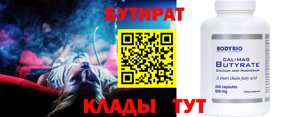 Ишим  БУТИРАТ GHB  Вход с VPN 