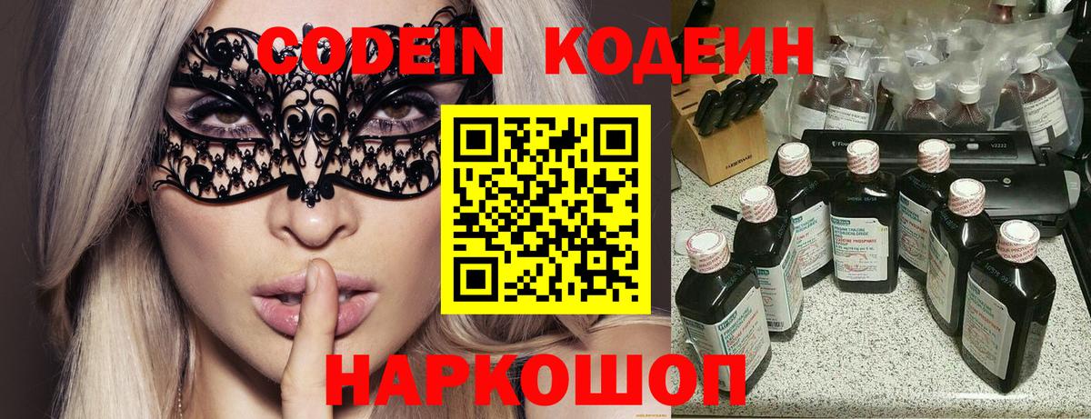 Кодеин Purple Drank Ишим