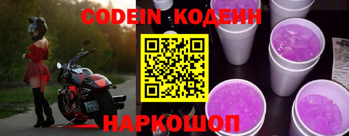Кодеин напиток Lean (лин)  Кодеиновый сироп Lean напиток Lean (лин)  Ишим  Вход с VPN 
