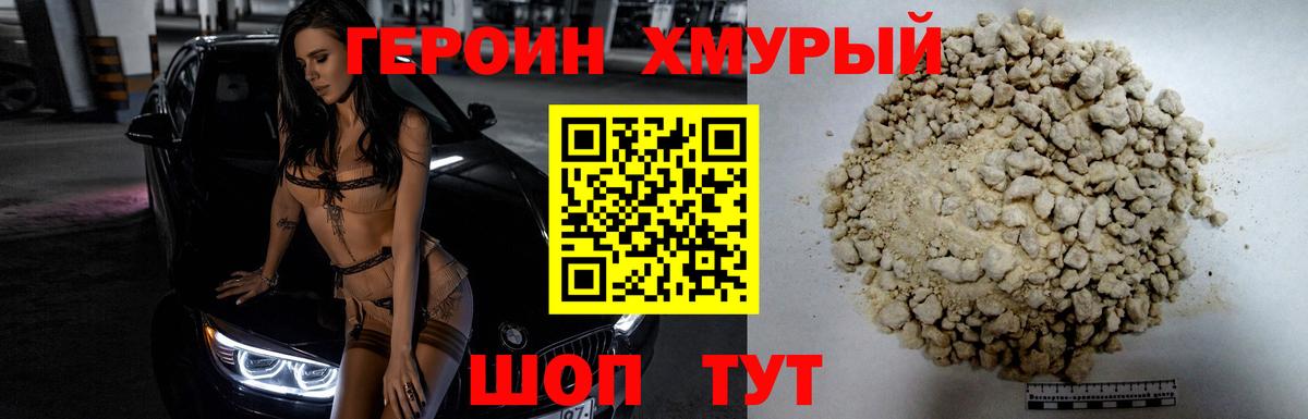 Героин гречка Ишим