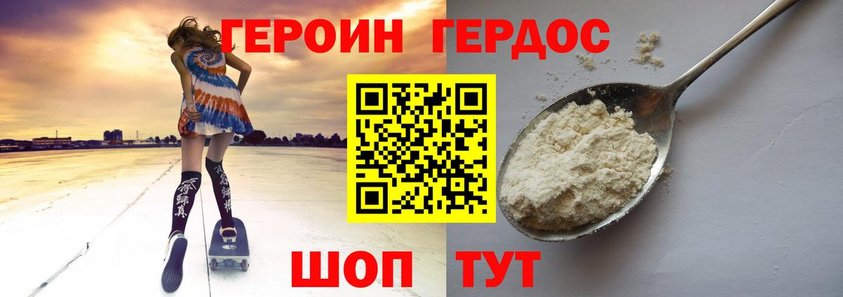 ГЕРОИН Heroin  Вход с VPN  Ишим 
