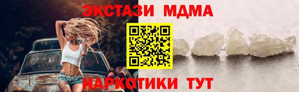MDMA кристаллы  Вход с VPN  МДМА  Ишим 