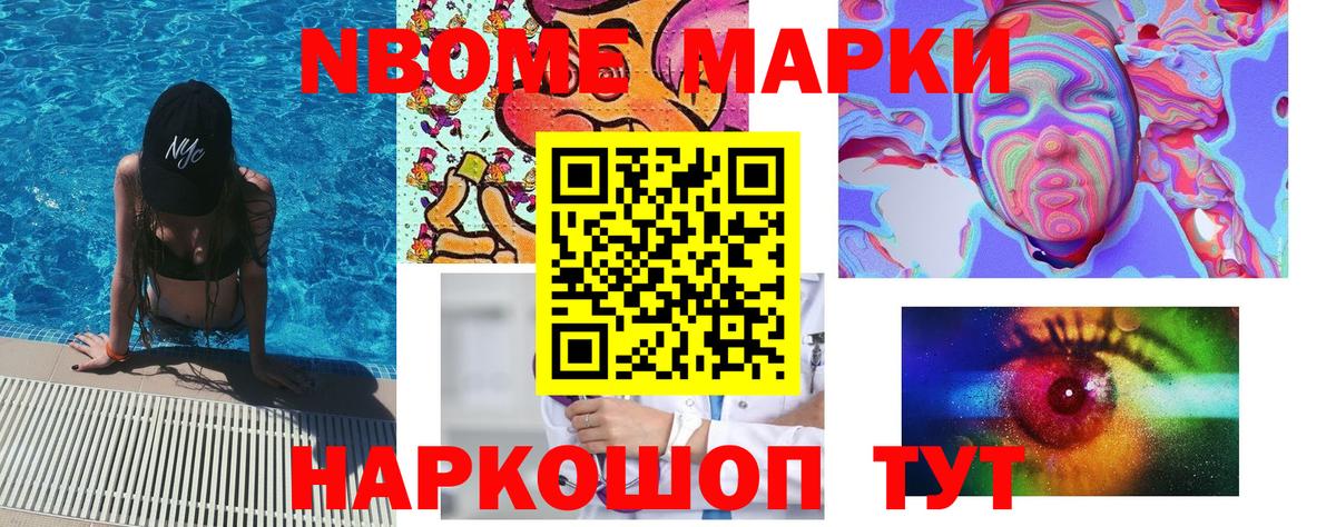 Ишим  Марки NBOMe 1,8мг  Вход с VPN 